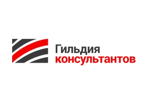 Гильдия Консультантов