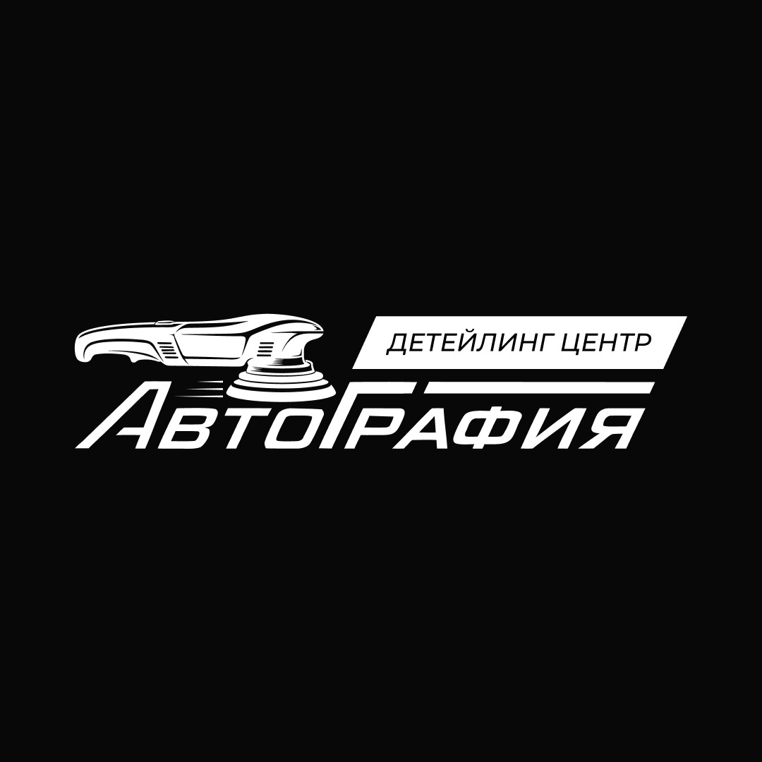 АвтоГрафия