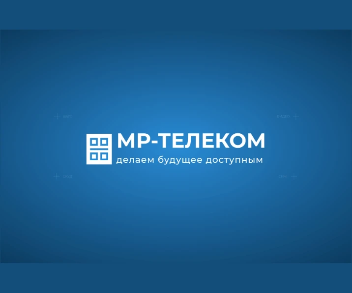 МР - Телеком