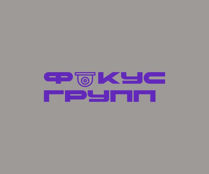 Фокус групп
